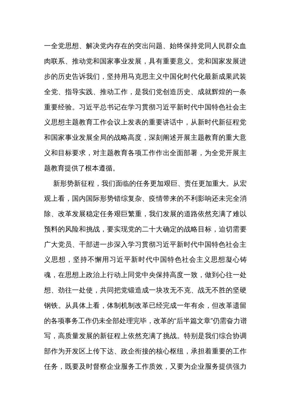 主题教育党课讲稿：学思想 强党性 扎实推动主题教育工作走深走实_第2页