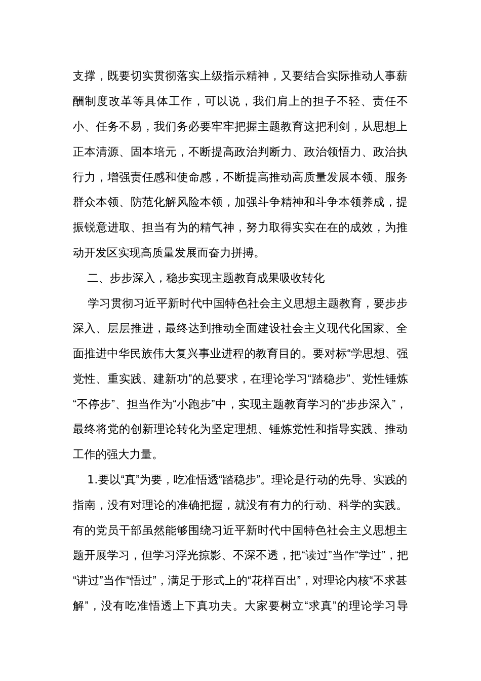主题教育党课讲稿：学思想 强党性 扎实推动主题教育工作走深走实_第3页