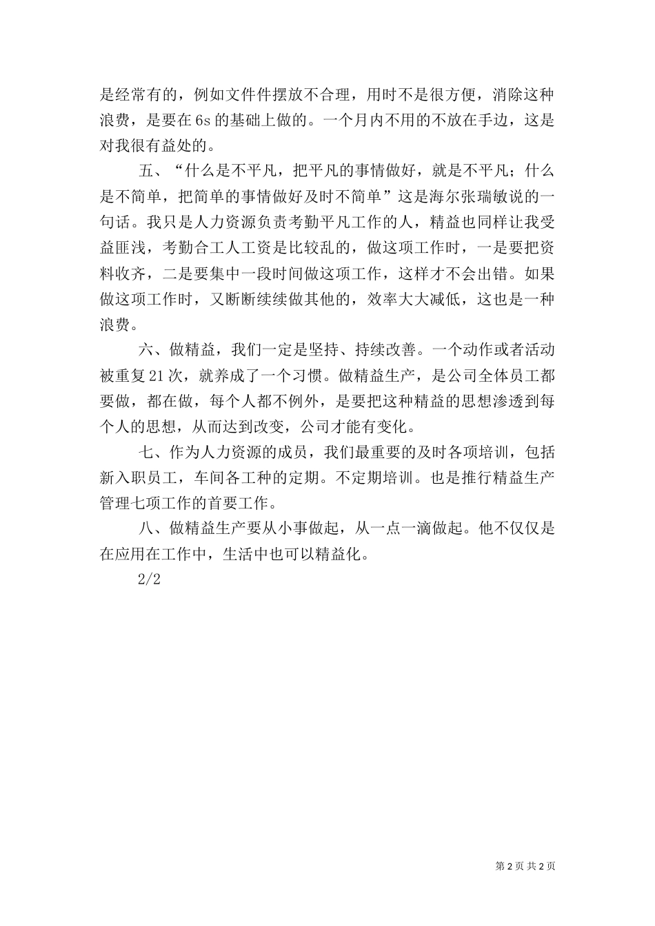 精益生产管理的交流与学习心得_第2页