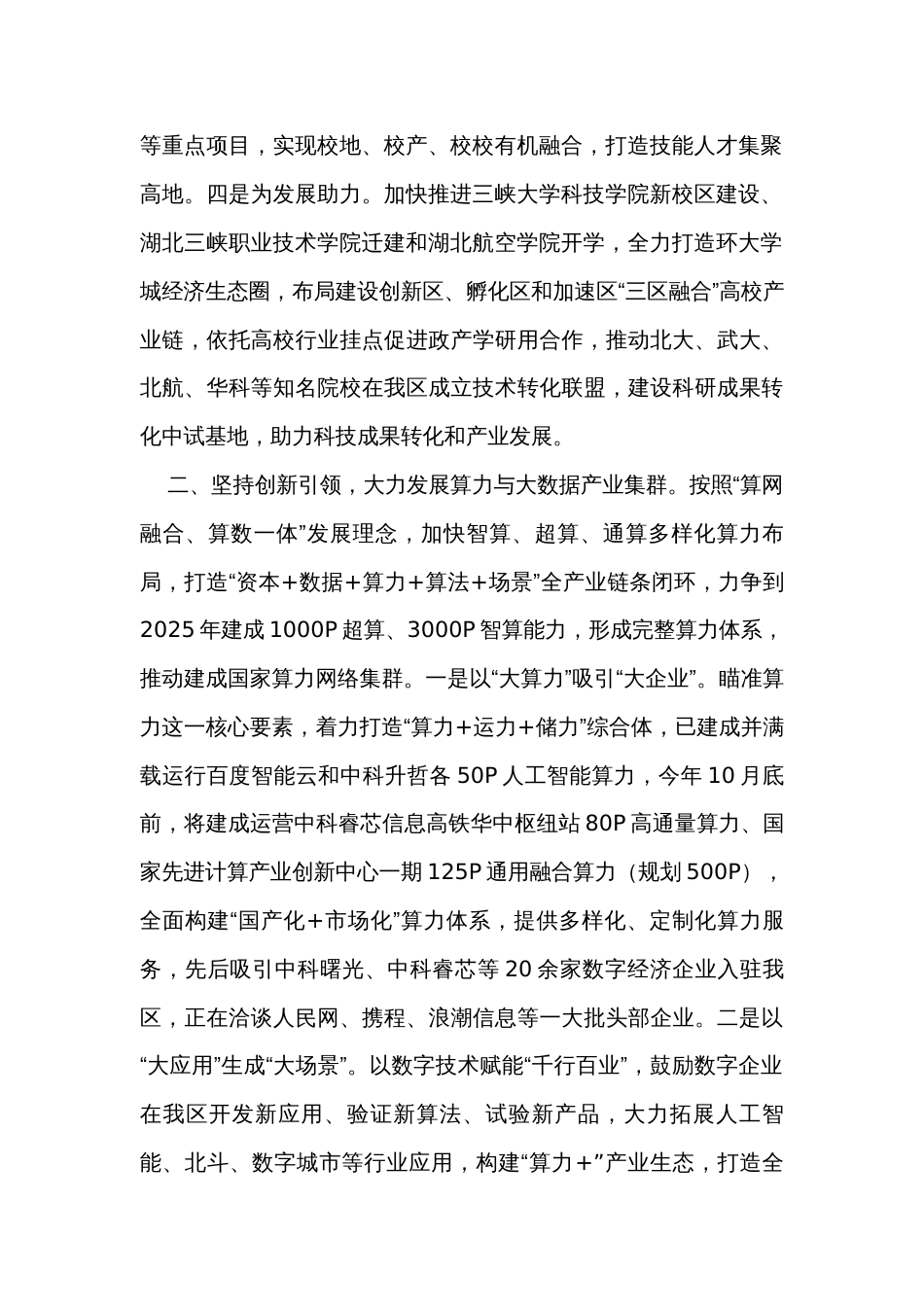 在全市数字经济高质量发展工作会议上的发言_第2页