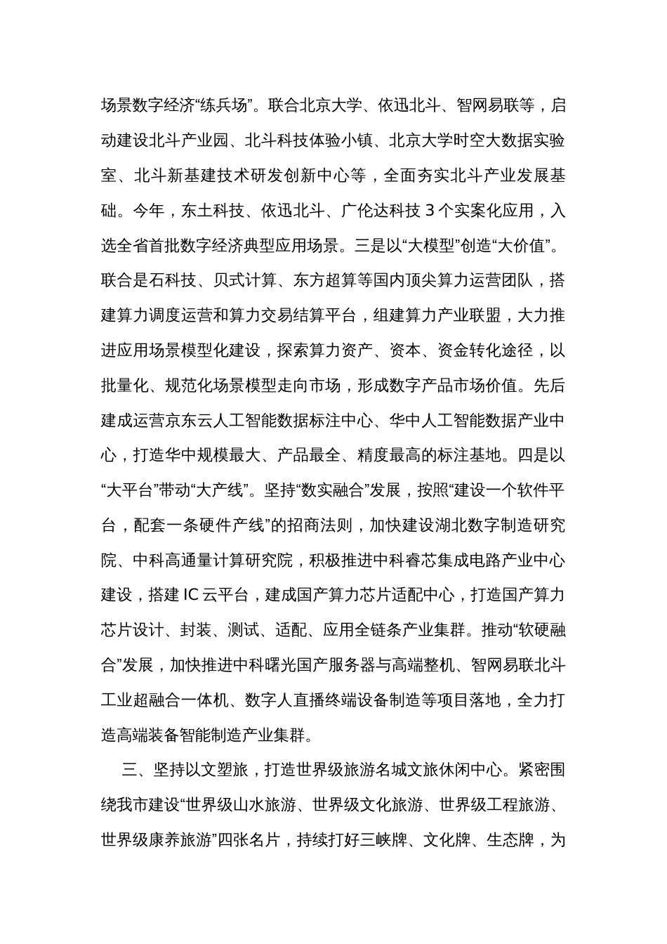在全市数字经济高质量发展工作会议上的发言_第3页