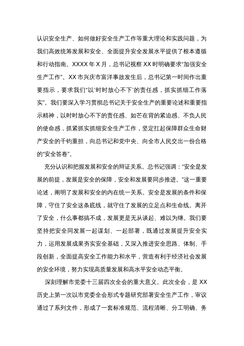在安全生产工作推进会上的讲话_第2页