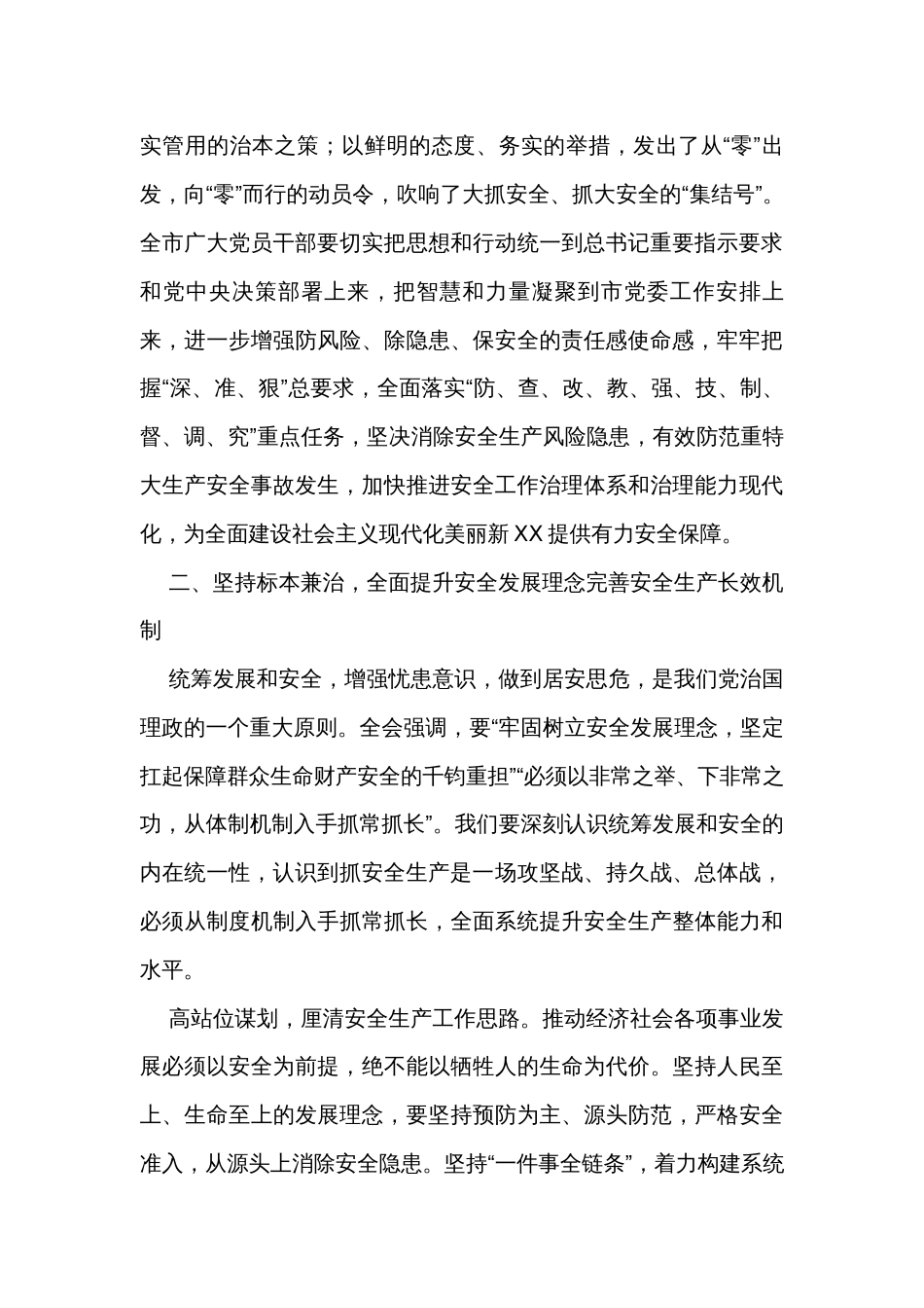 在安全生产工作推进会上的讲话_第3页
