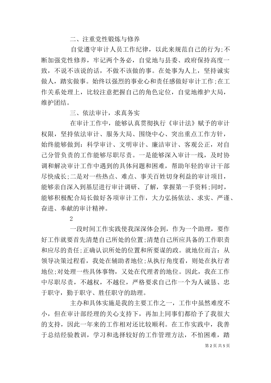 审计人员的年度工作述职报告_第2页