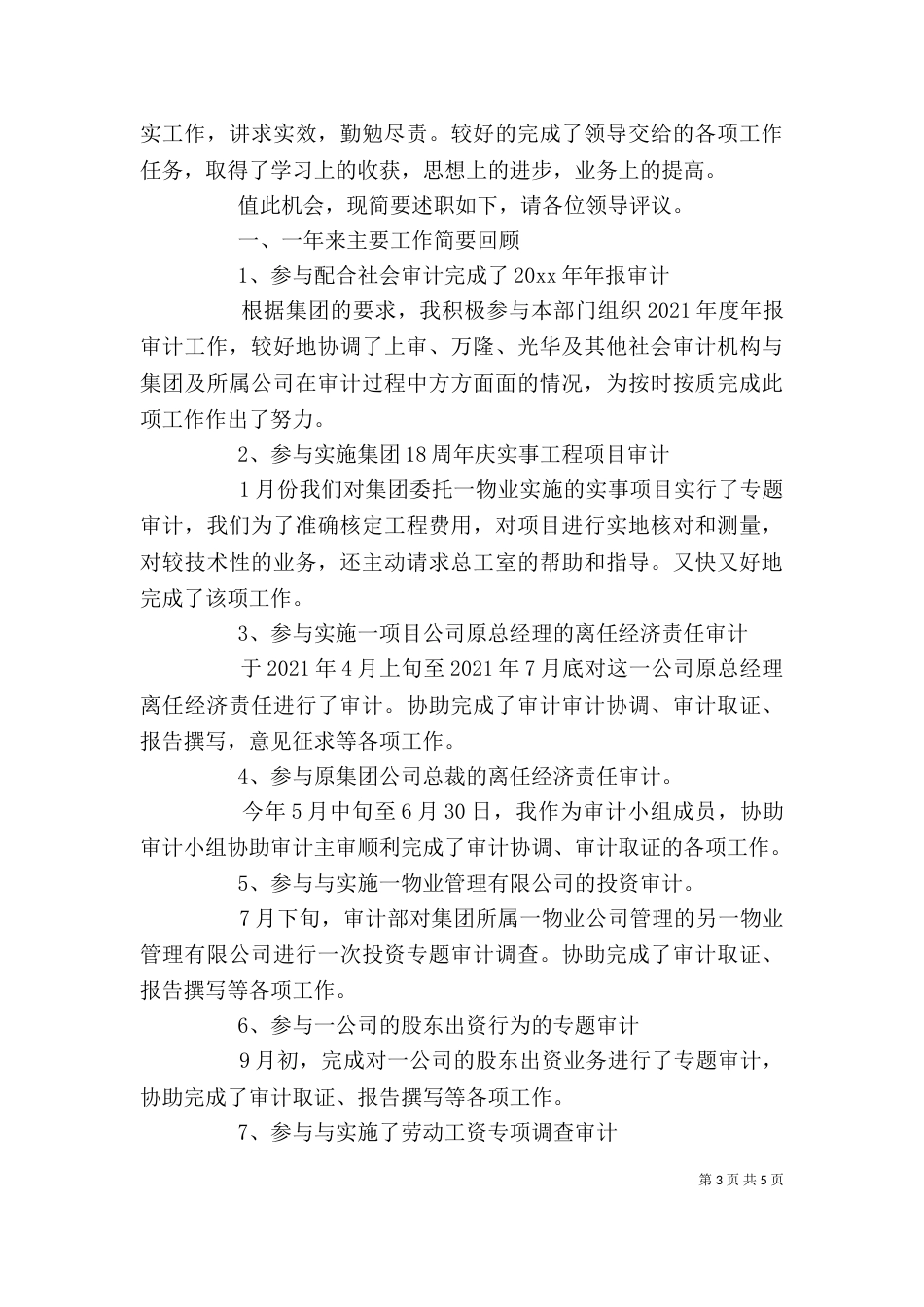 审计人员的年度工作述职报告_第3页