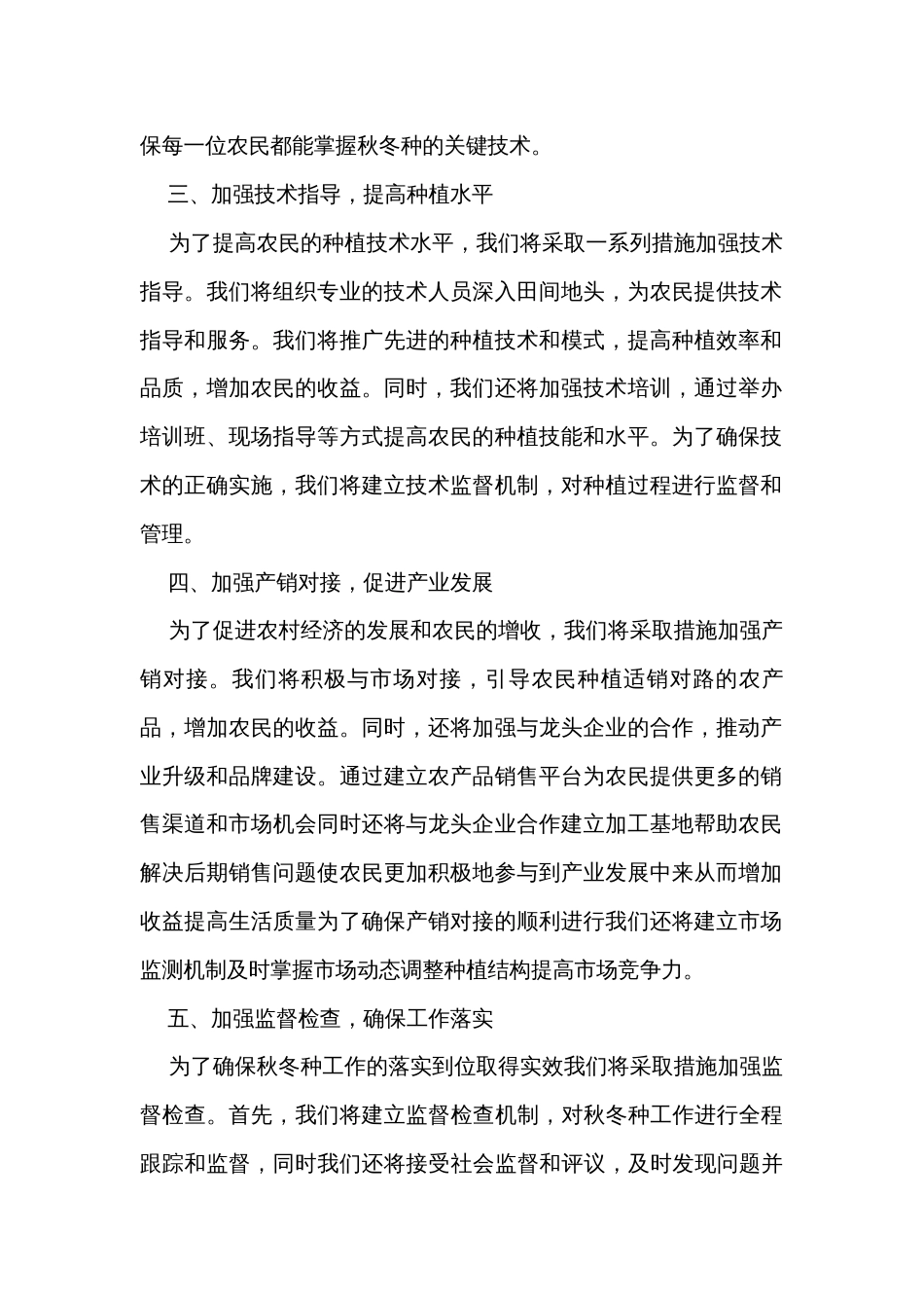 在全乡秋冬种安排部署会上的讲话_第2页