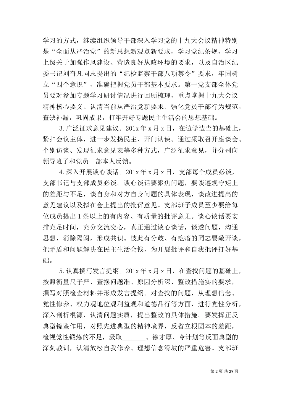 组织生活会活动实施方案（一）_第2页
