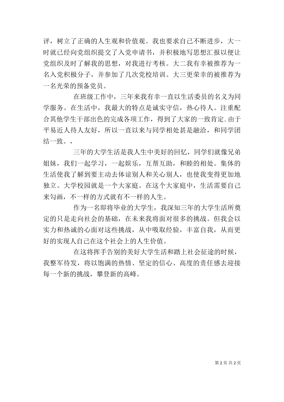 工作前自我评价_第2页
