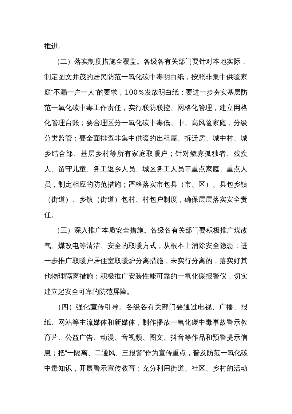 在防范一氧化碳中毒工作会议上的讲话_第2页