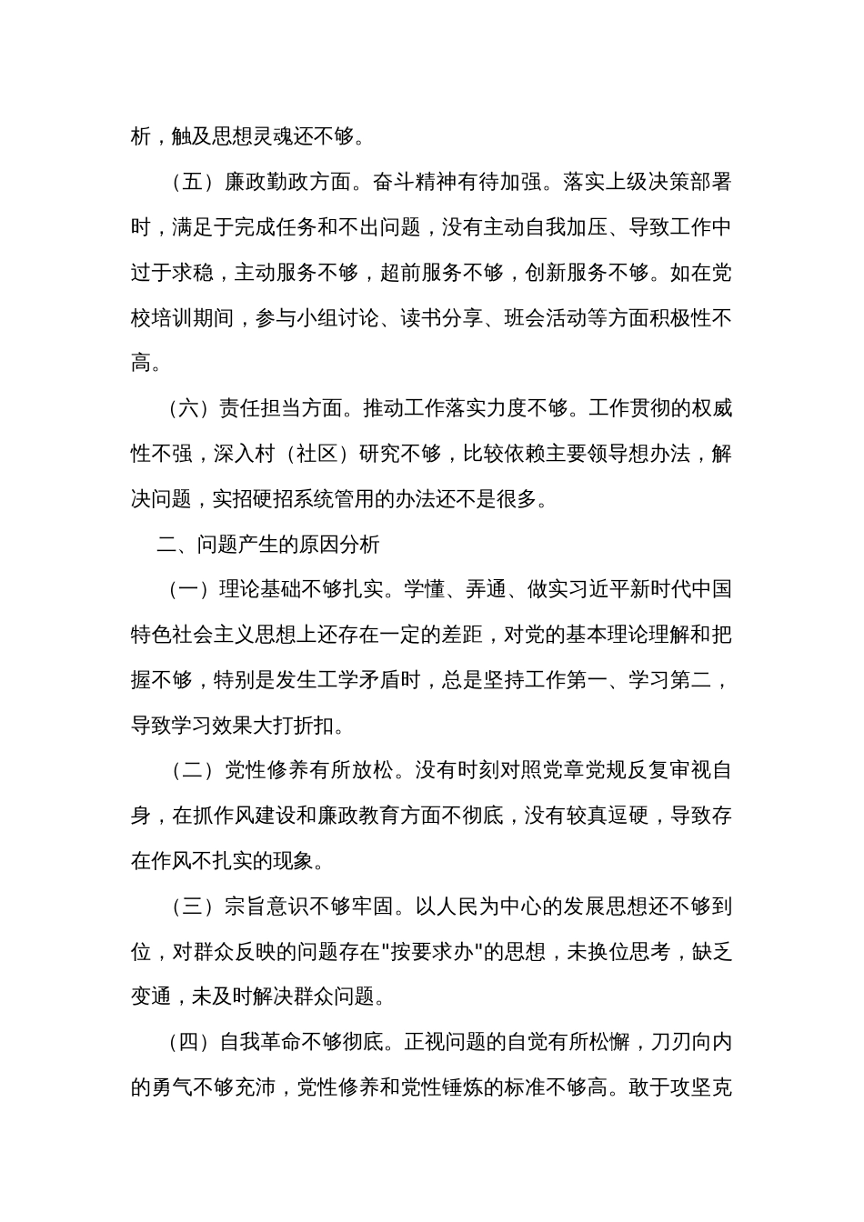 2023年领导干部党性分析报告_第2页
