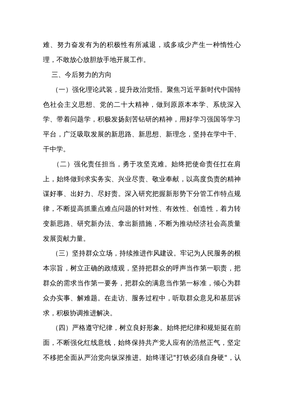 2023年领导干部党性分析报告_第3页
