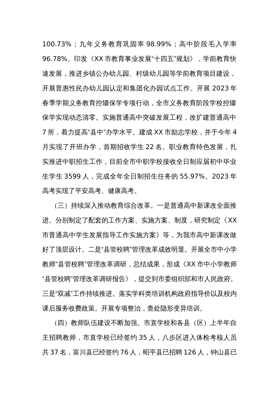 市教育局2023年上半年工作总结及下半年工作计划_第2页