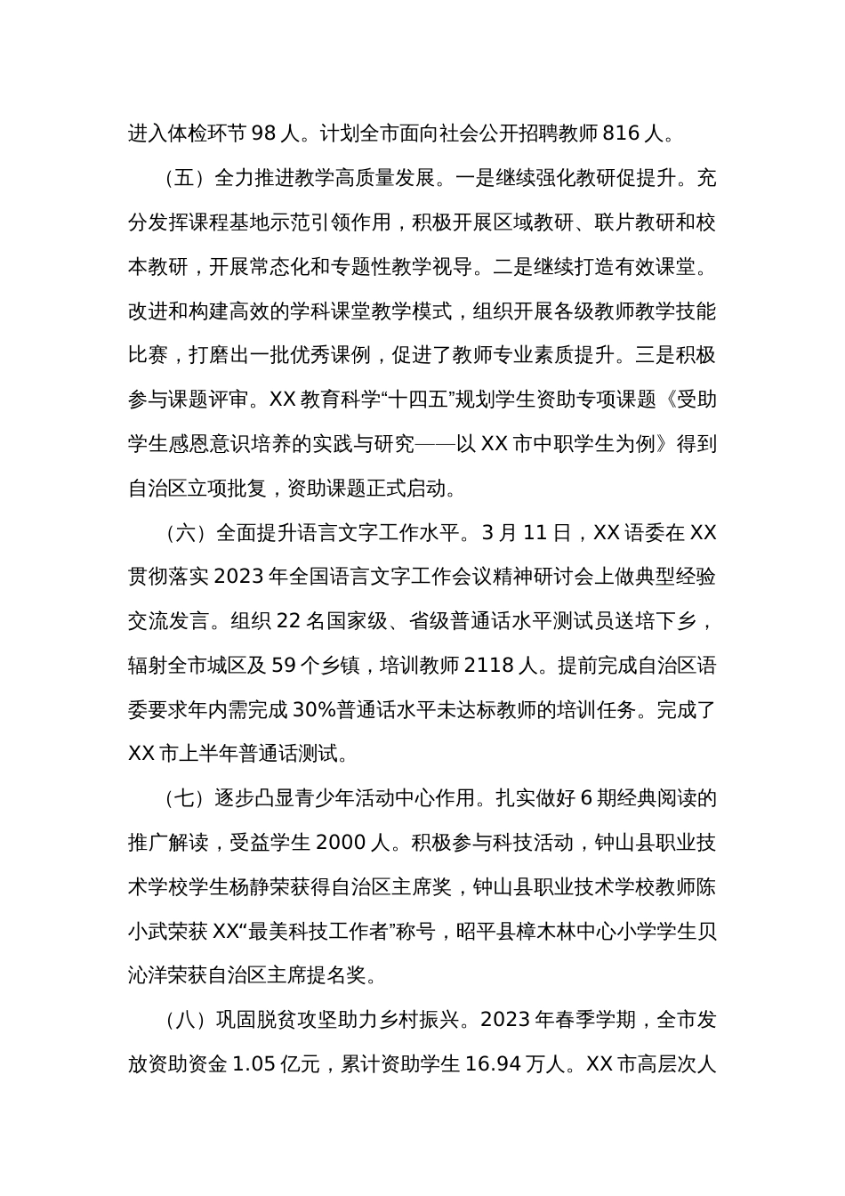 市教育局2023年上半年工作总结及下半年工作计划_第3页