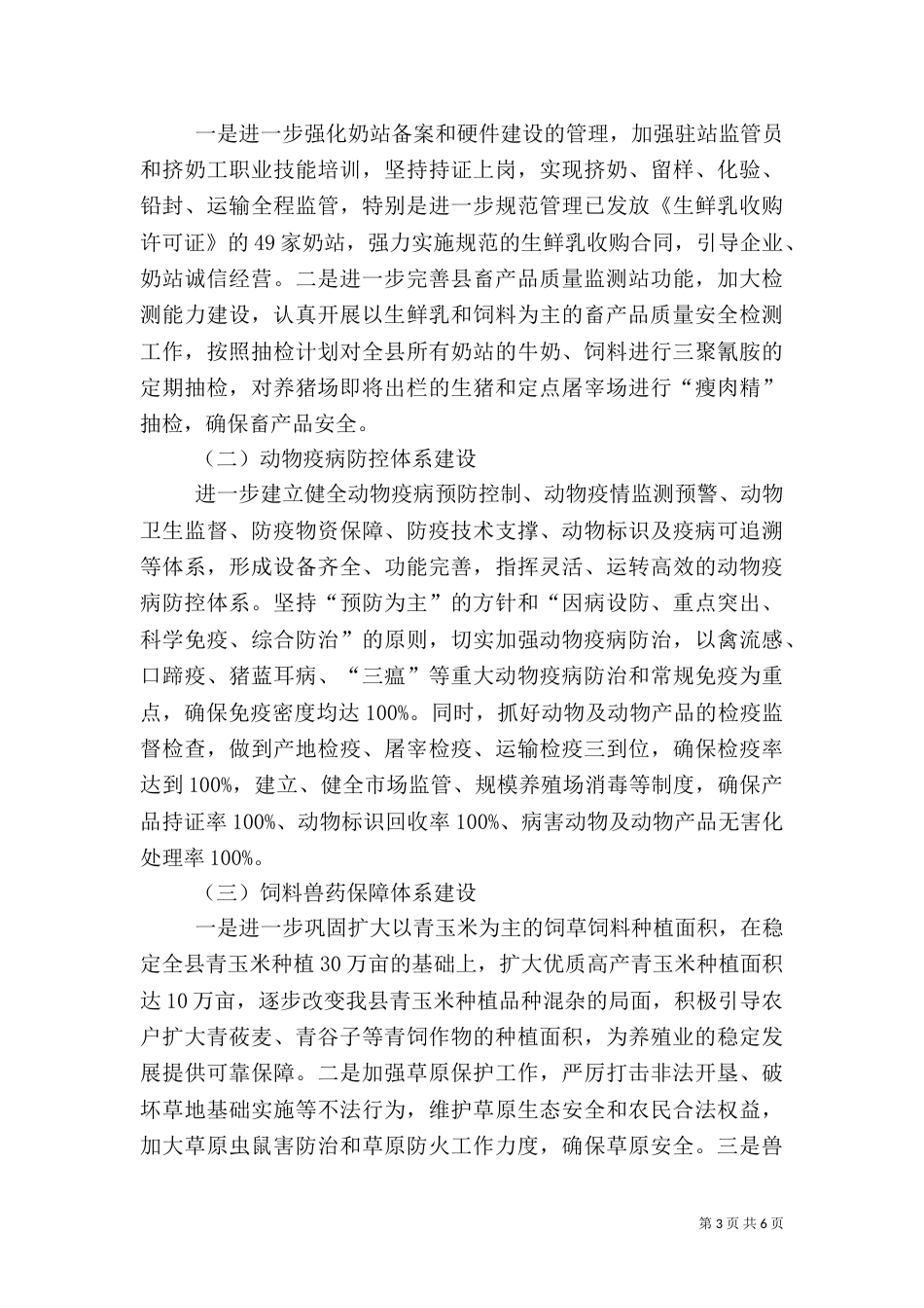 畜牧水产局212年畜牧工作计划_第3页