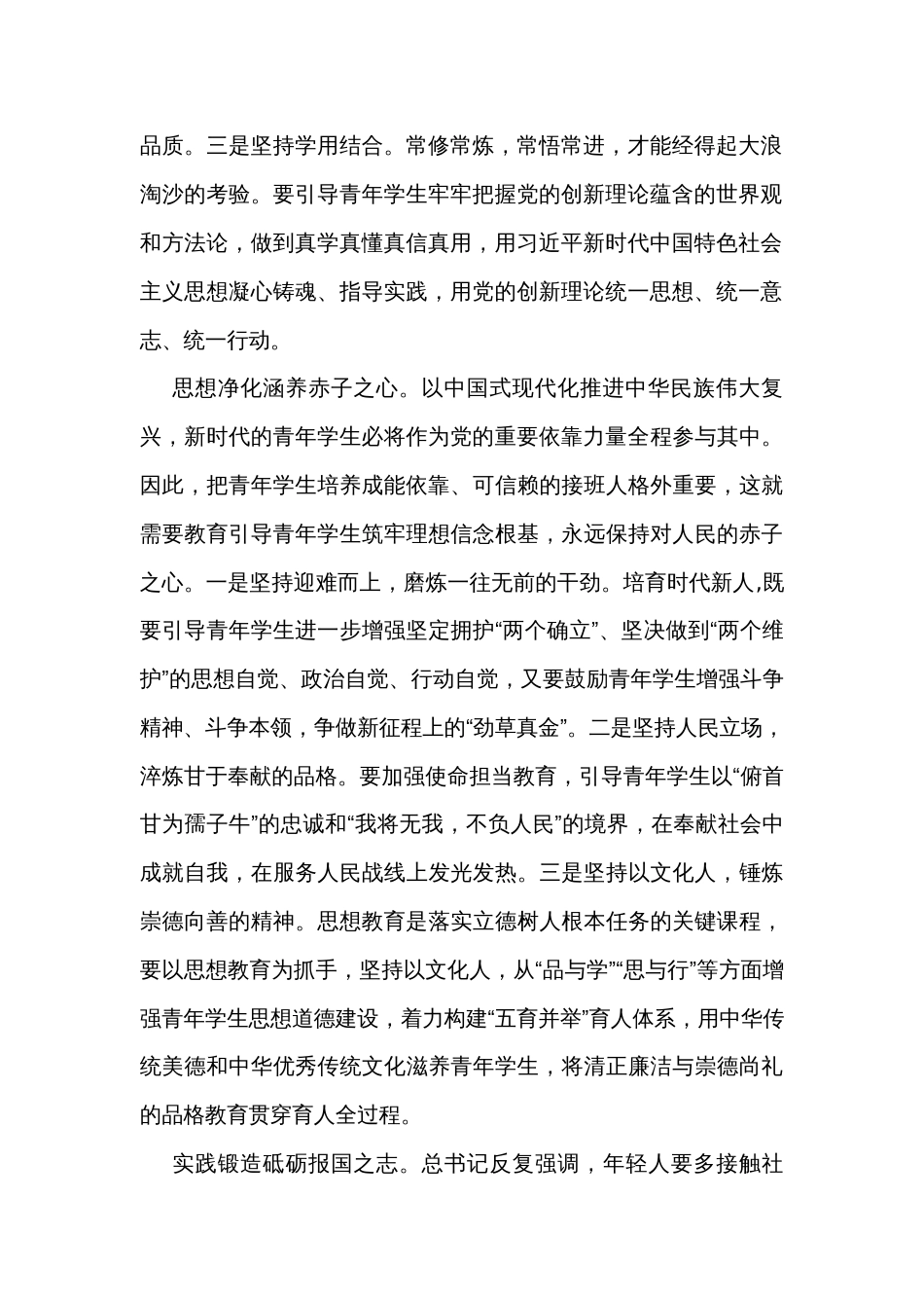 在高校青年工作座谈会上的发言_第2页