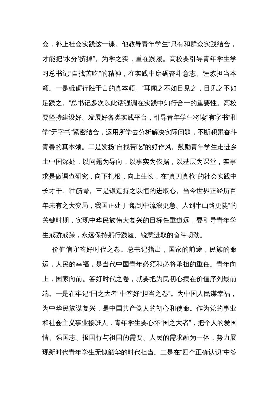 在高校青年工作座谈会上的发言_第3页