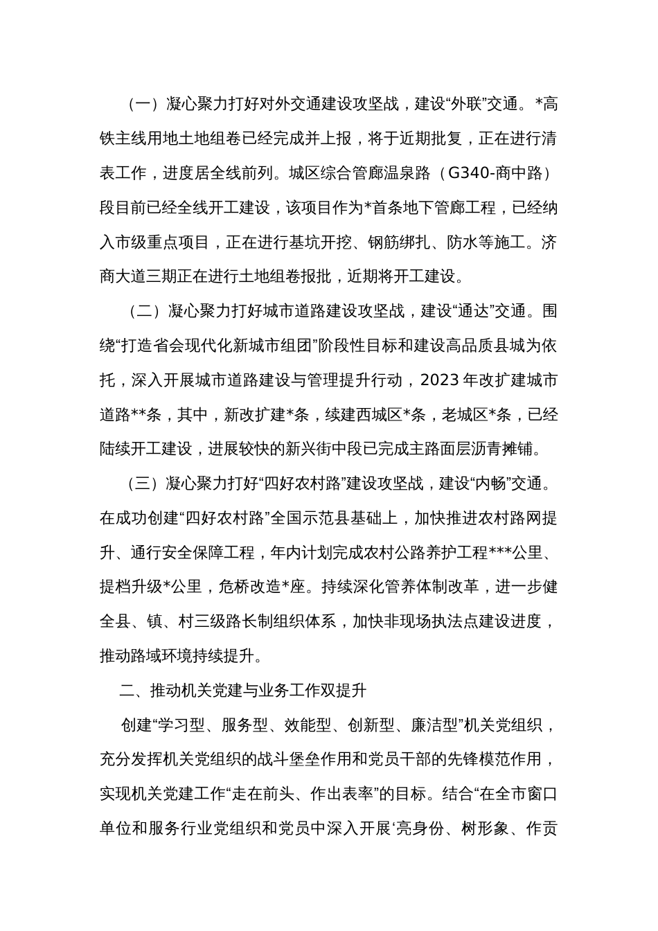 交通运输局在县直机关党建业务融合工作推进会上的发言材料_第2页