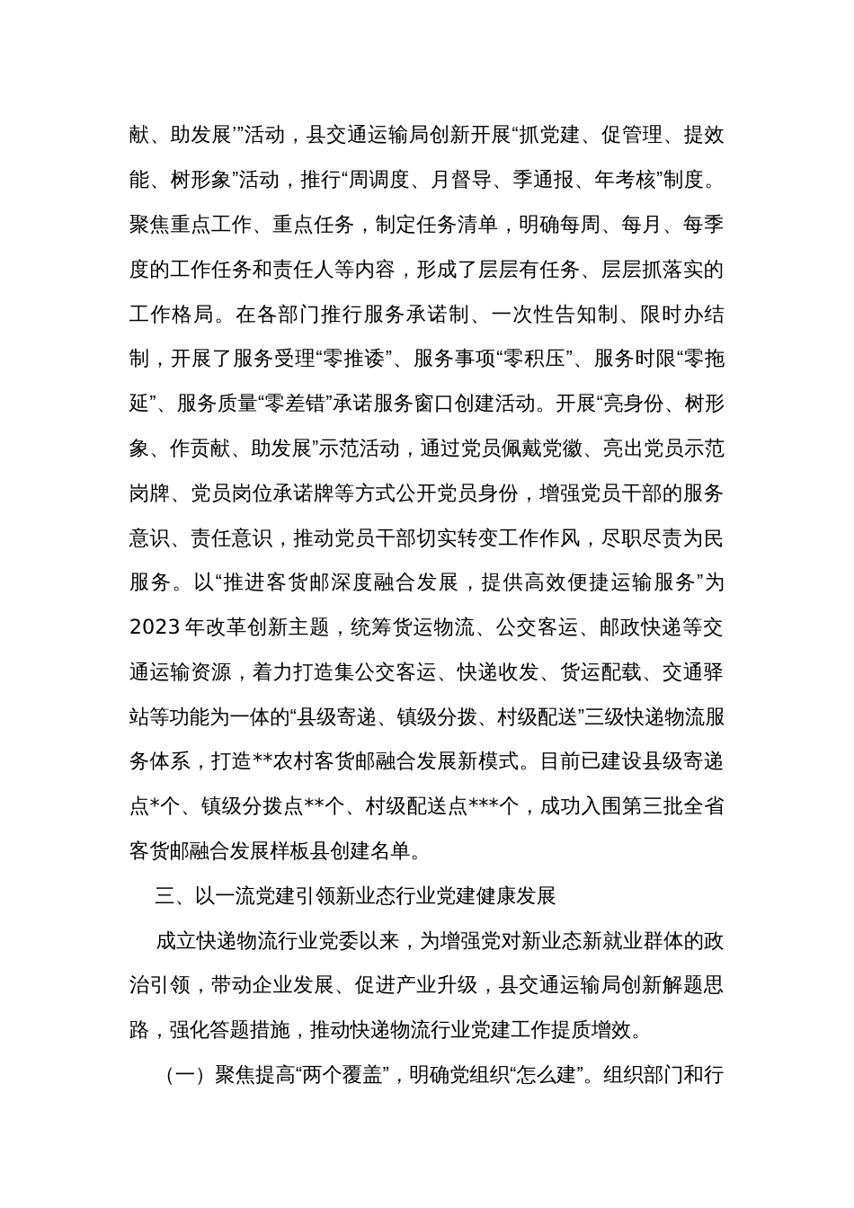 交通运输局在县直机关党建业务融合工作推进会上的发言材料_第3页