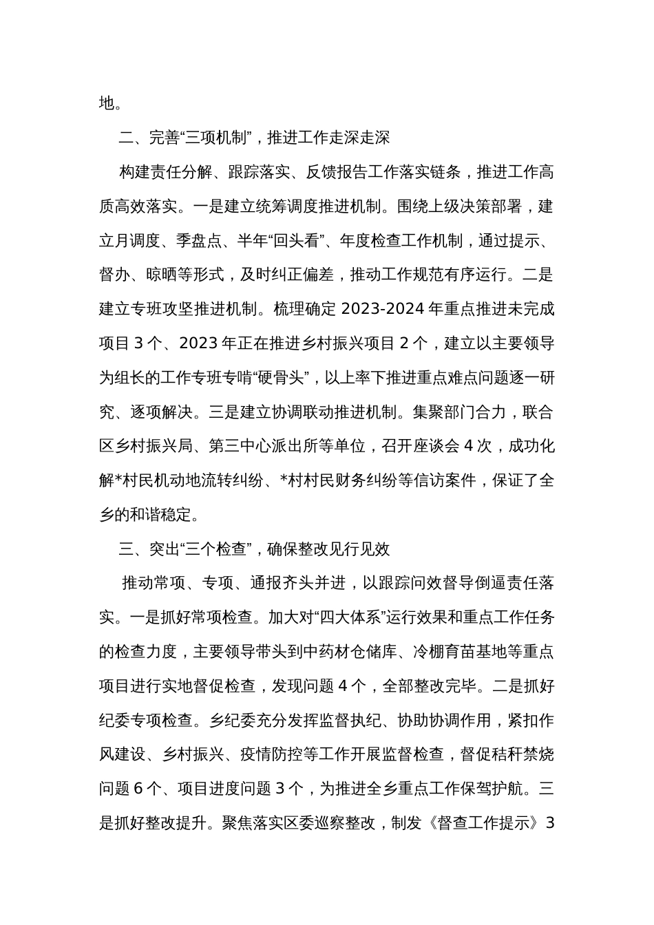 乡党委书记在“工作落实年”活动推进会上的汇报发言_第2页