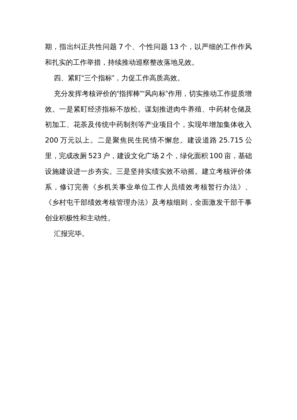 乡党委书记在“工作落实年”活动推进会上的汇报发言_第3页