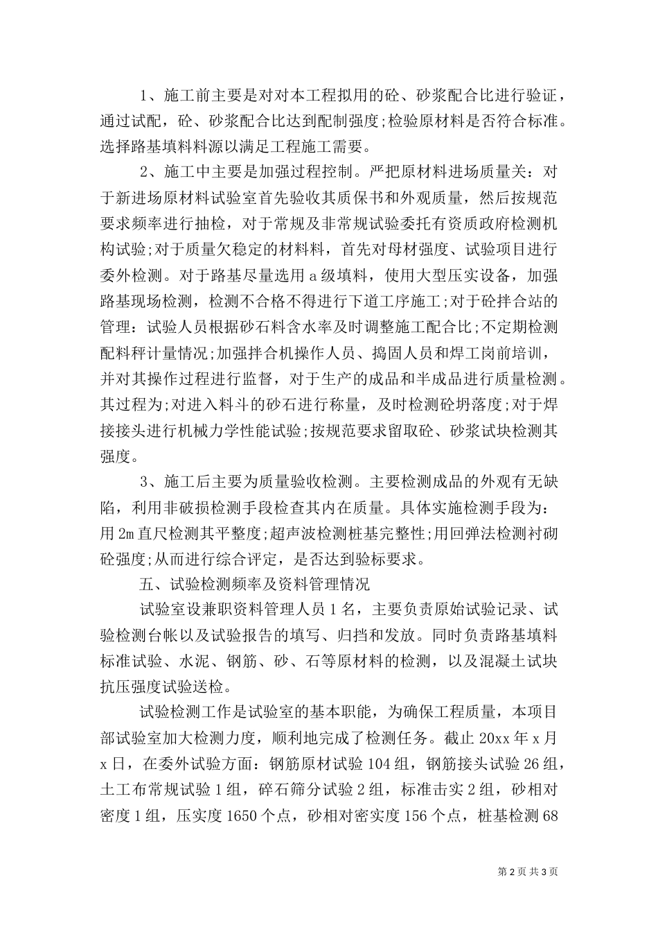 工地试验室年终工作总结范文（一）_第2页