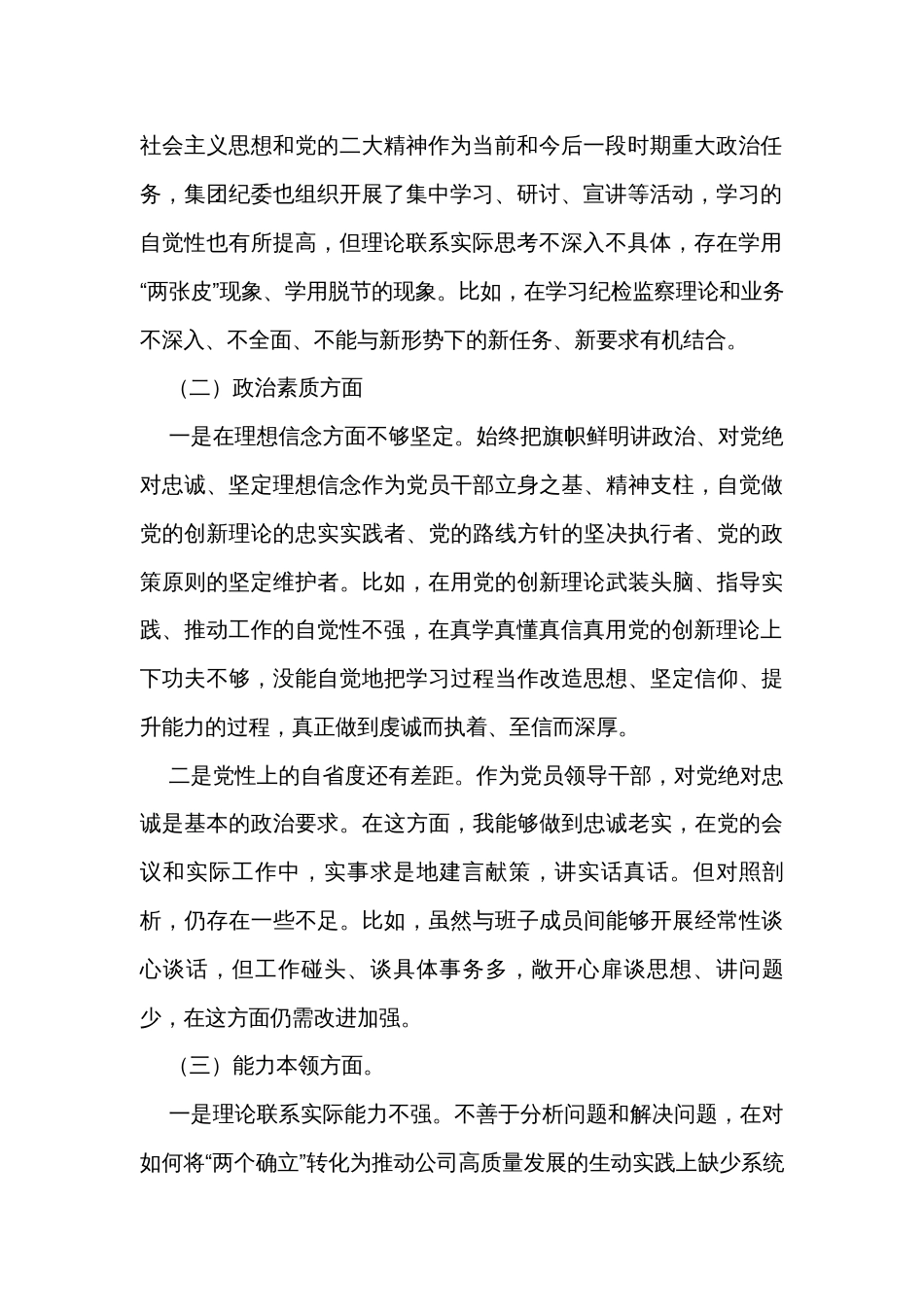 2023年主题教育专题组织生活会个人检视剖析发言材料（2篇）_第2页