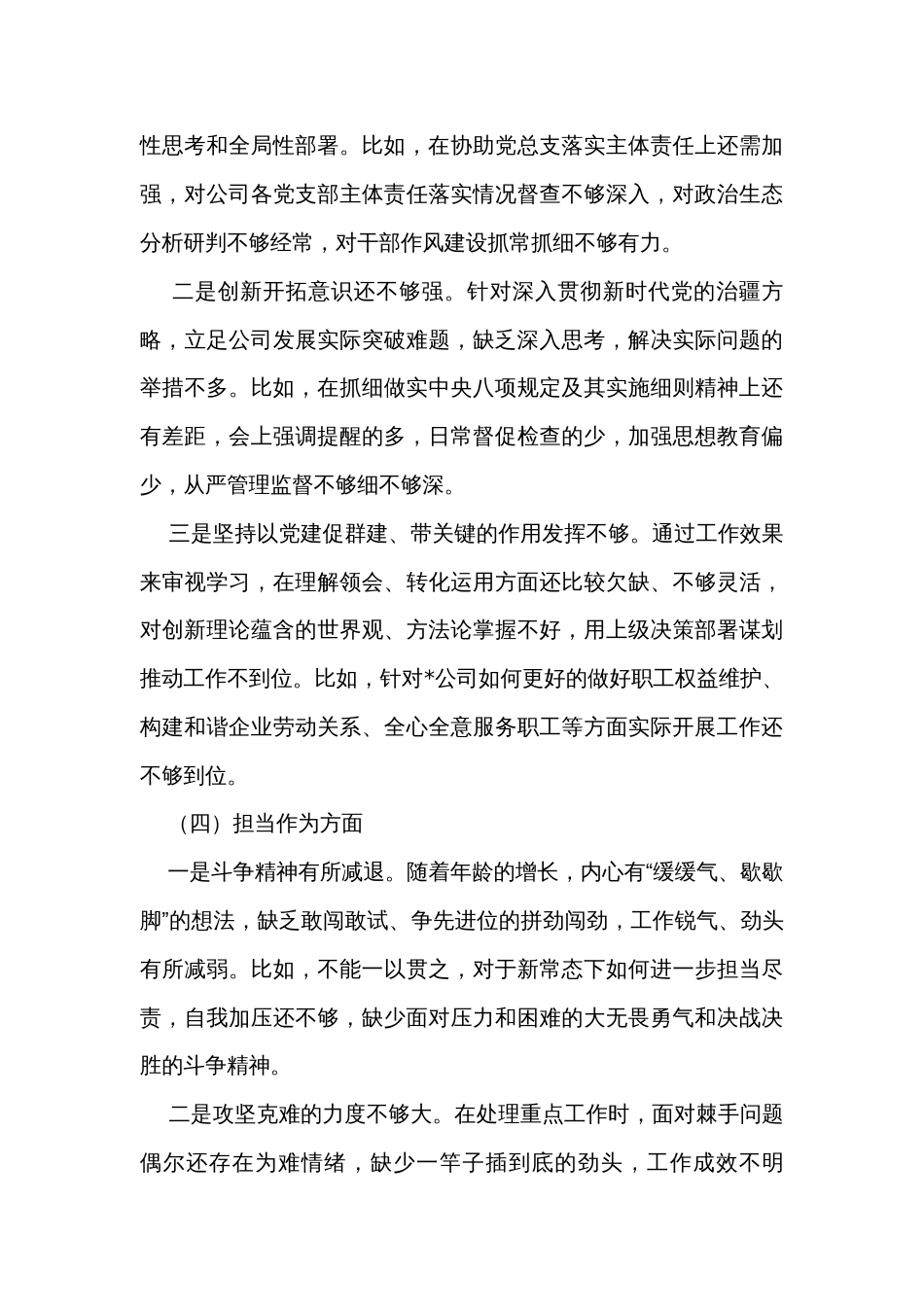 2023年主题教育专题组织生活会个人检视剖析发言材料（2篇）_第3页