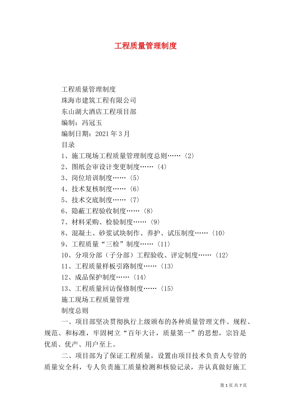 工程质量管理制度（二）2_第1页