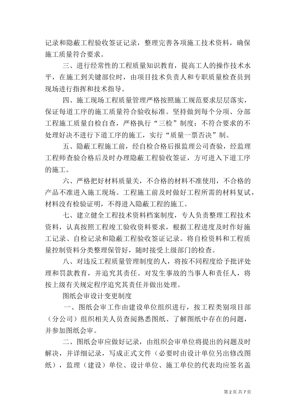 工程质量管理制度（二）2_第2页