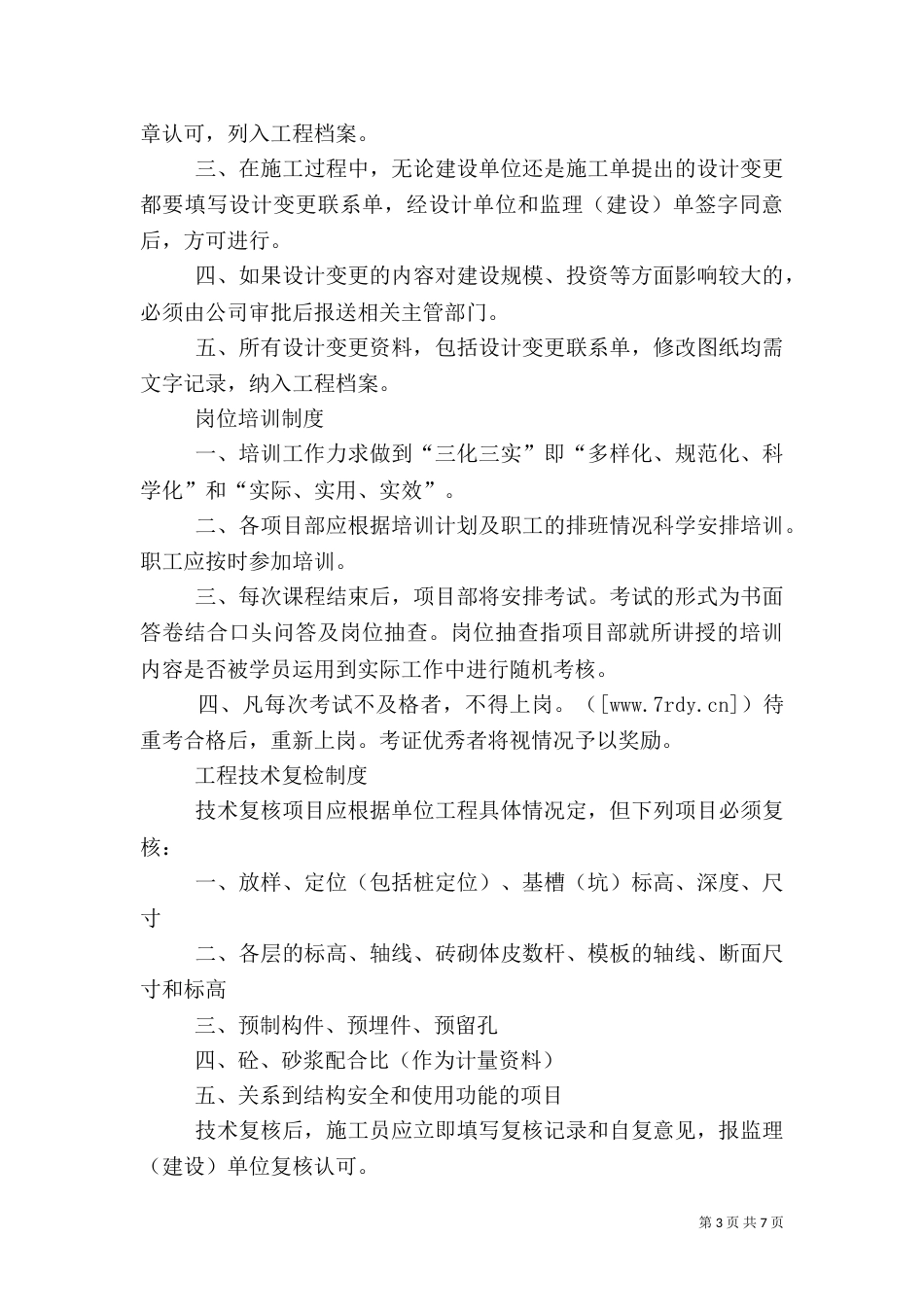 工程质量管理制度（二）2_第3页