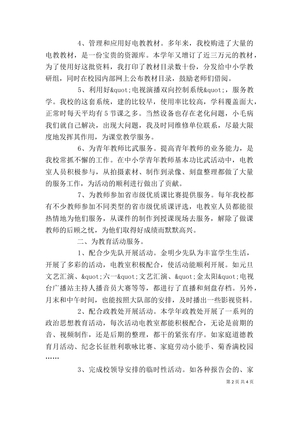 学校电教室主任年度述职报告_第2页