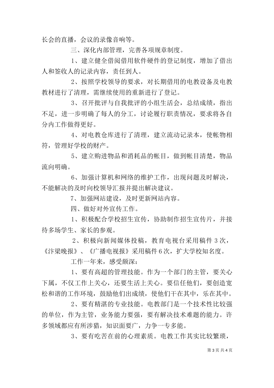 学校电教室主任年度述职报告_第3页