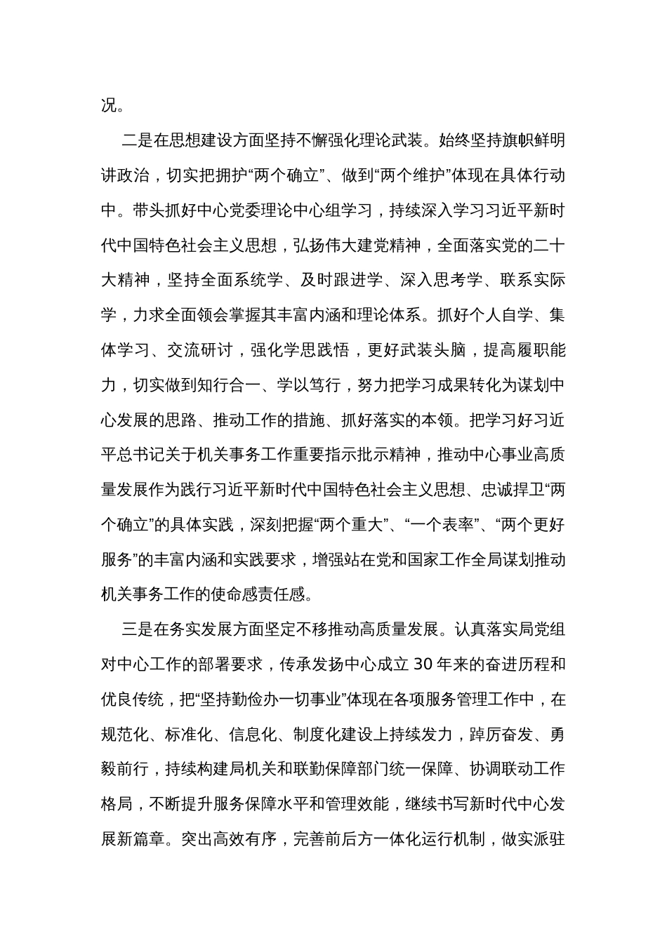 机关服务中心领导班子2023年度民主生活会对照检查材料_第3页