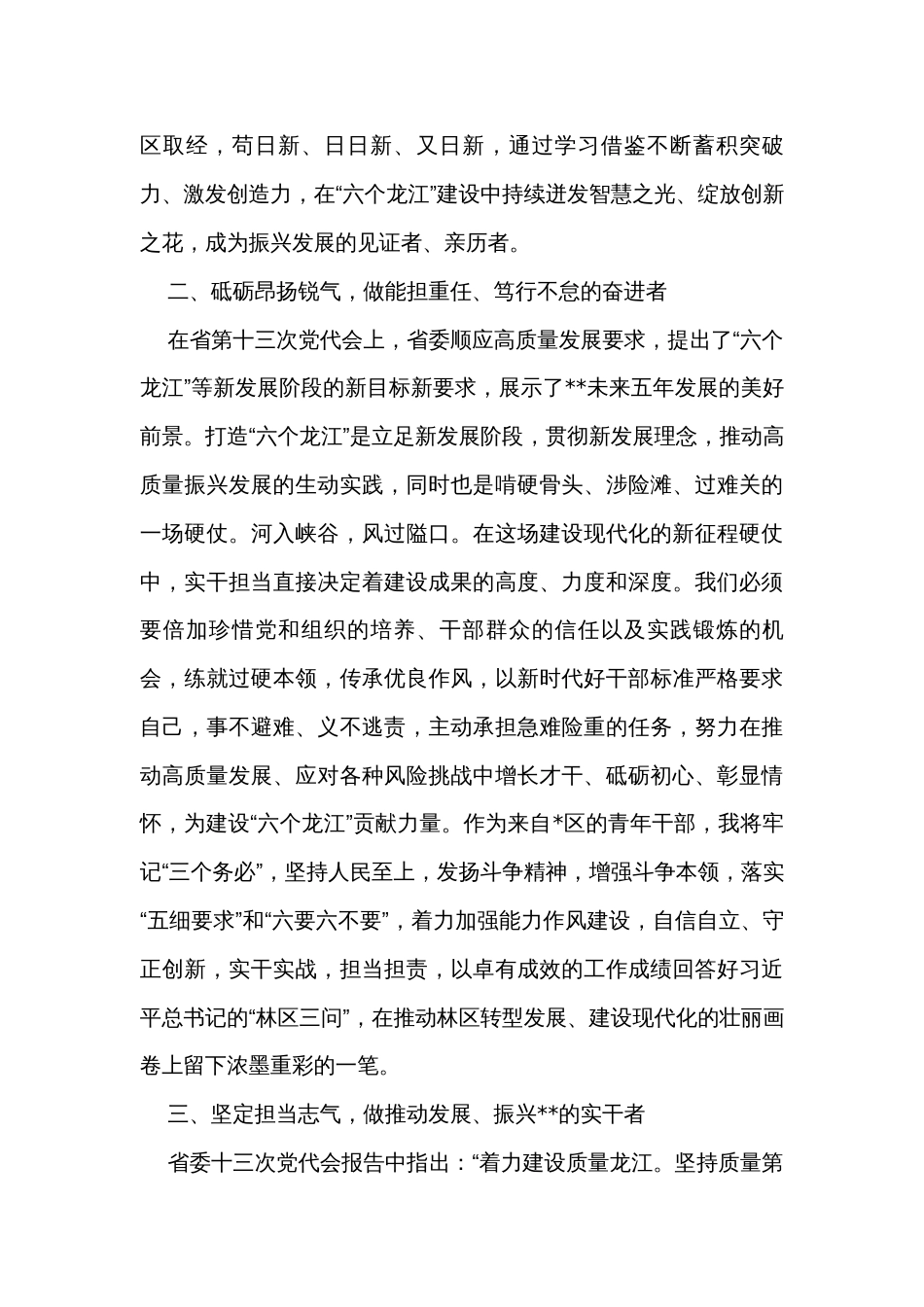 某副区长在省委党校青年干部培训班上的研讨发言_第2页