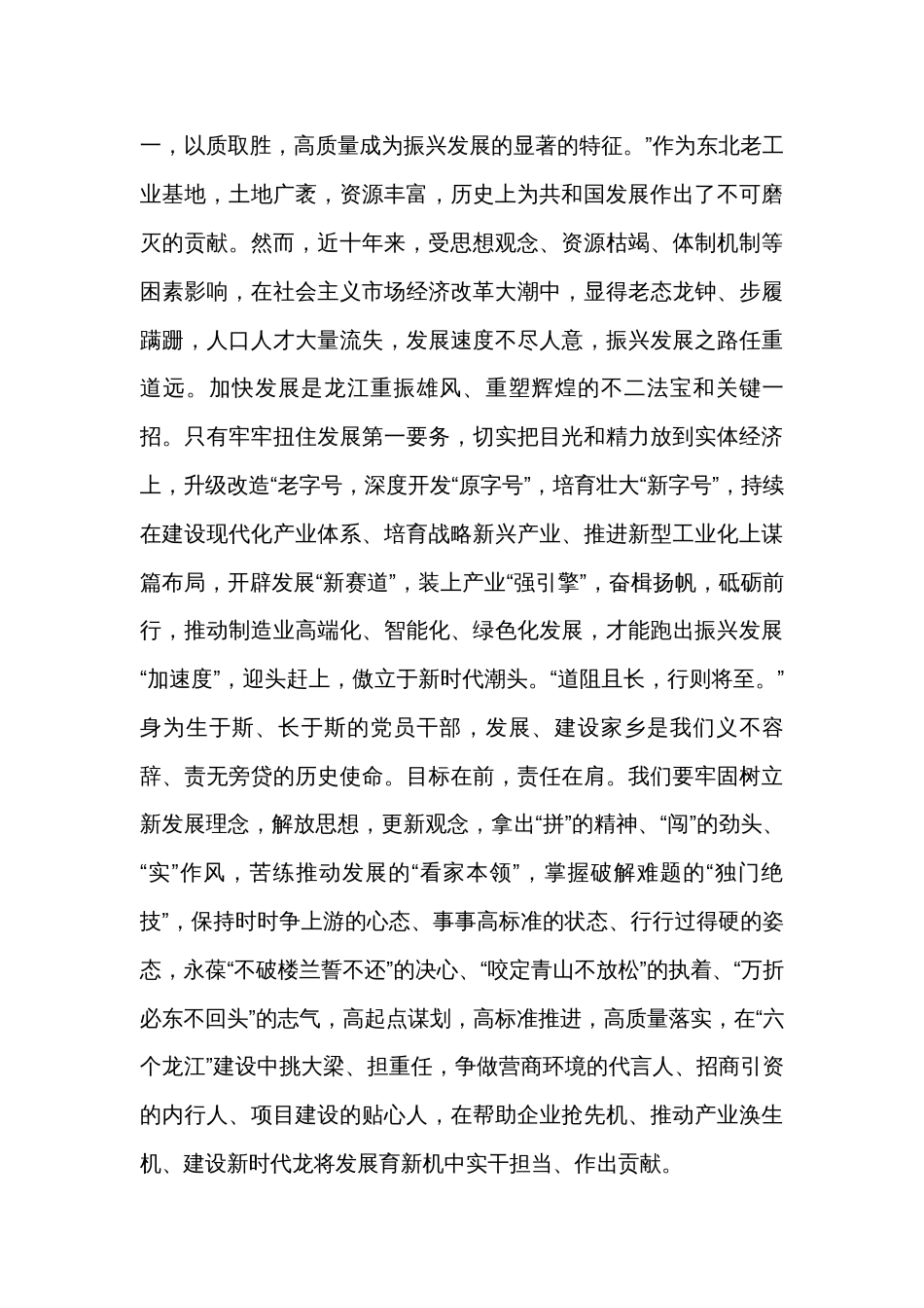 某副区长在省委党校青年干部培训班上的研讨发言_第3页