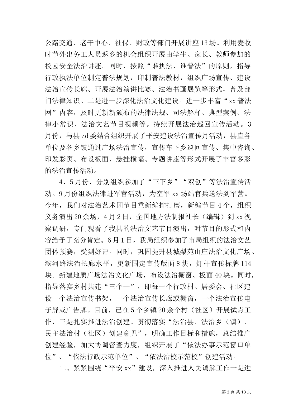 司法局2021年工作总结及2021年工作打算（一）_第2页