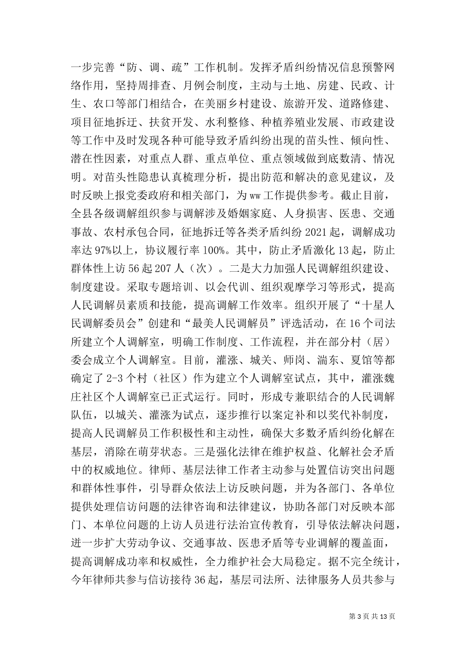 司法局2021年工作总结及2021年工作打算（一）_第3页