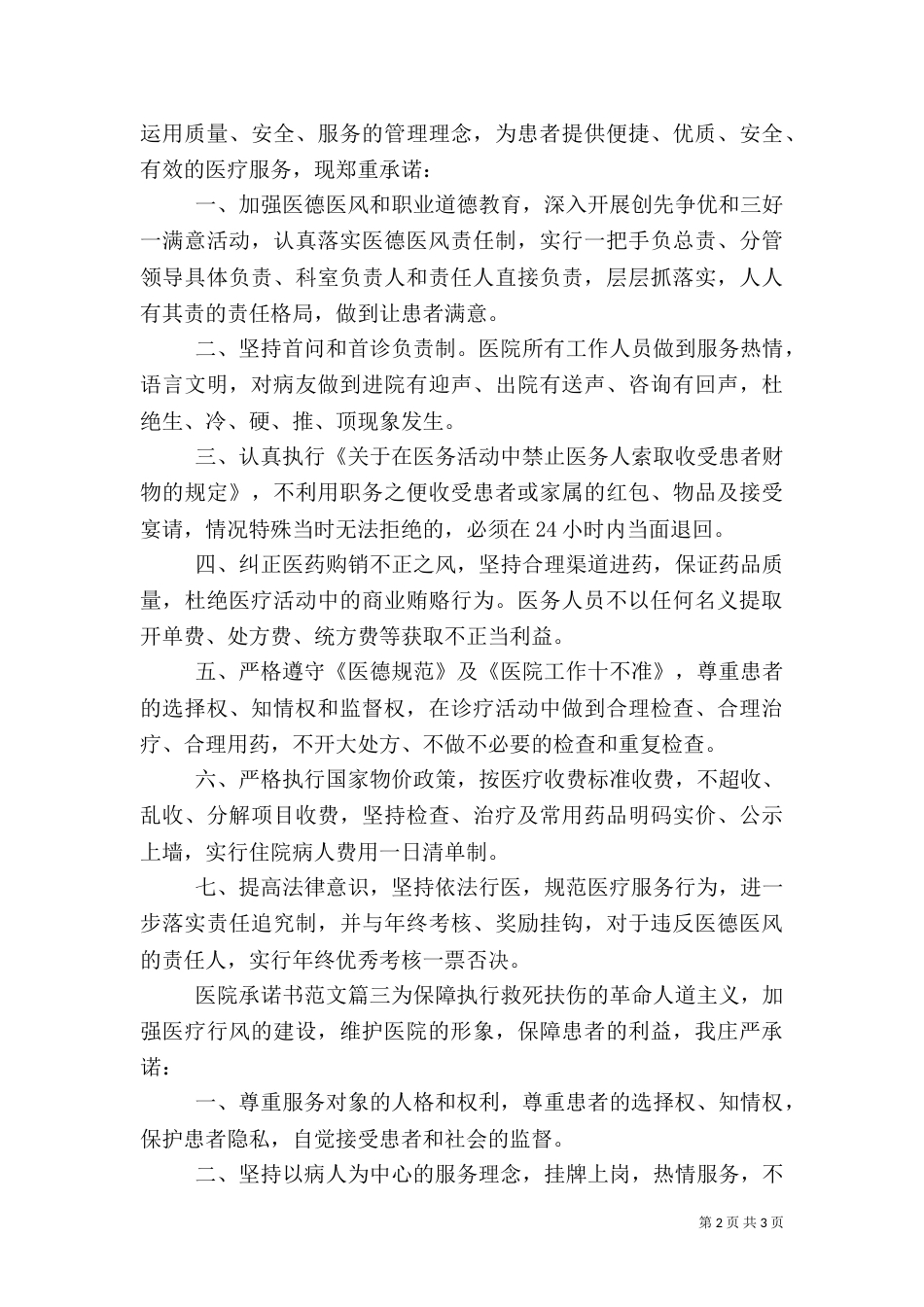医院承诺书范文_第2页