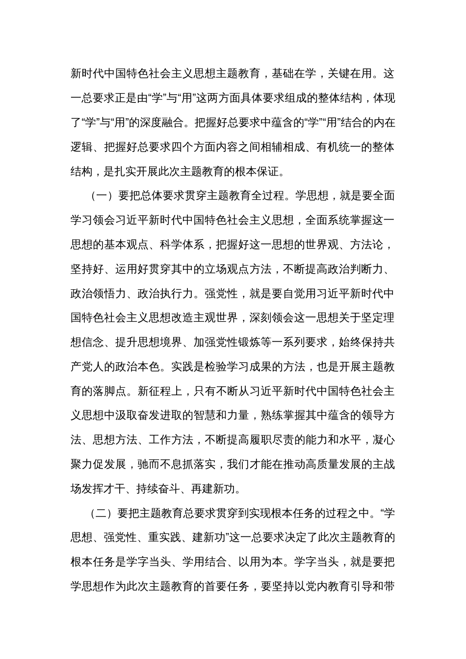 专题党课：把握总要求 取得新成效_第2页