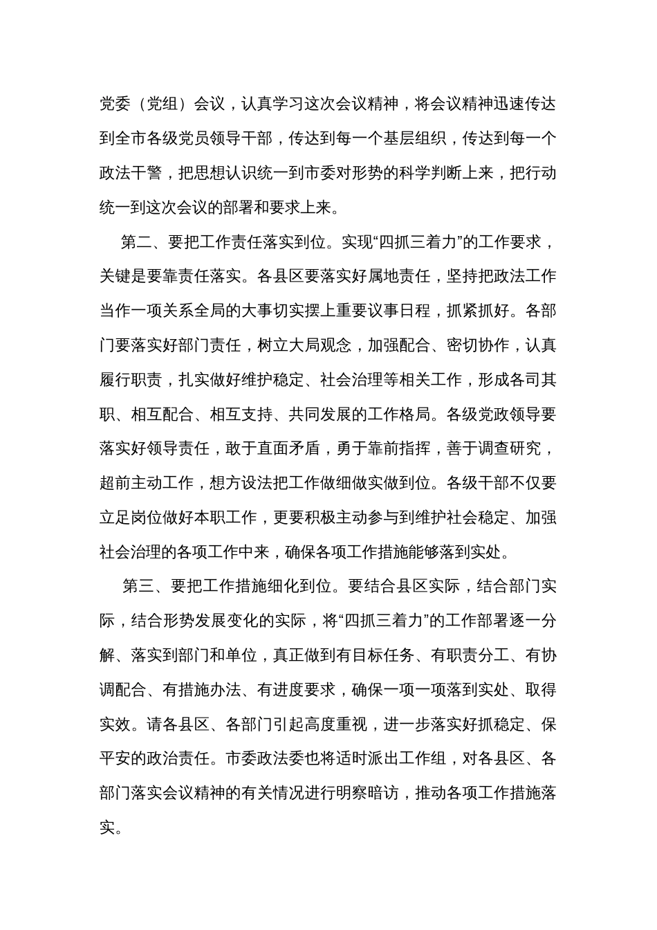 在市委政法工作会议结束时的讲话_第2页