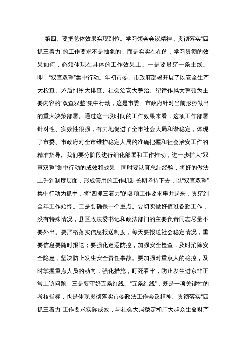 在市委政法工作会议结束时的讲话_第3页