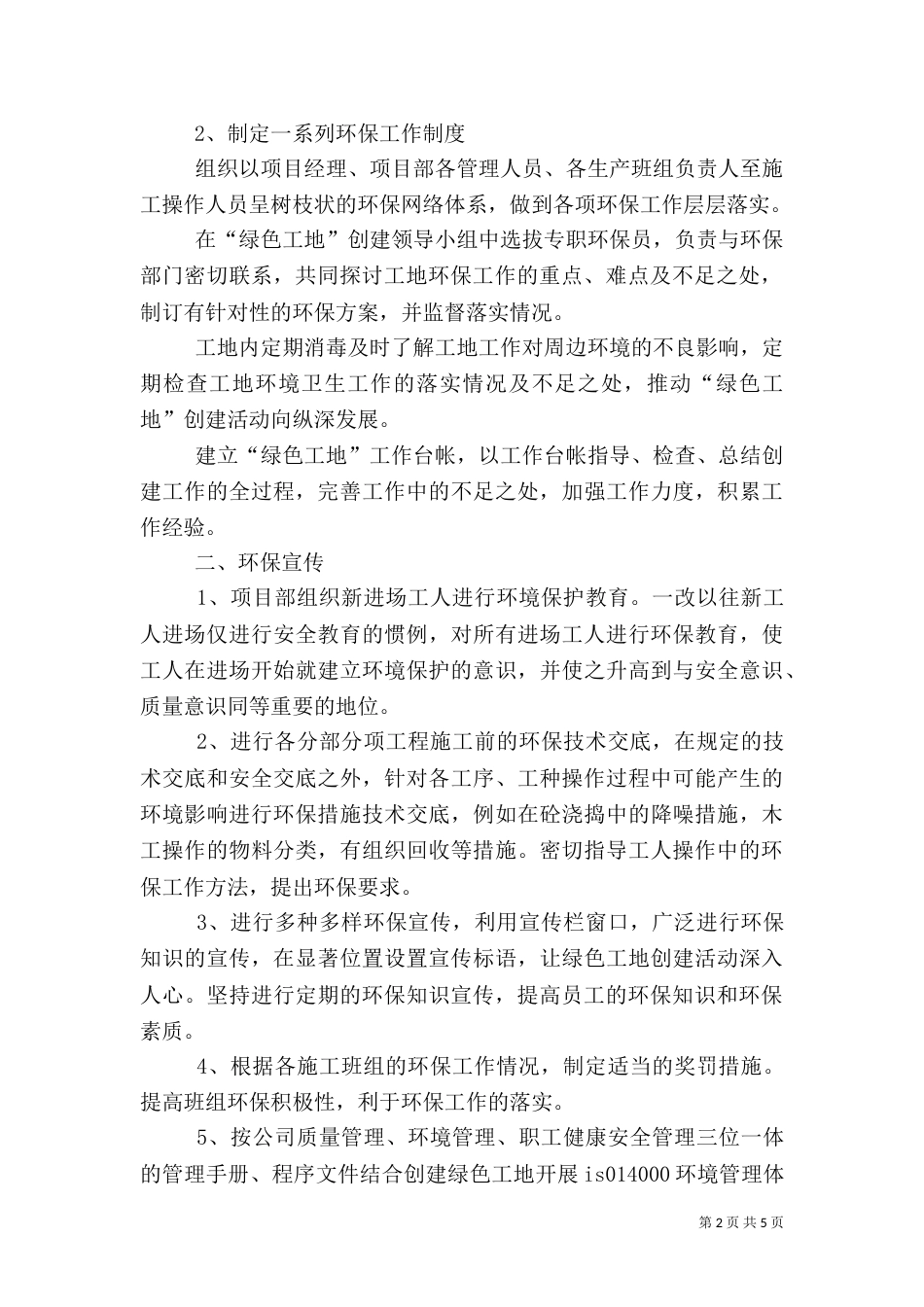 绿色工地汇报材料（四）_第2页