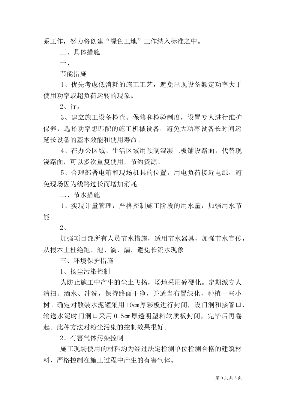 绿色工地汇报材料（四）_第3页