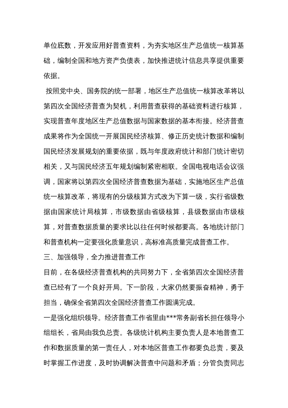 在全省经济普查省级综合试点总结视频会议上的讲话_第3页