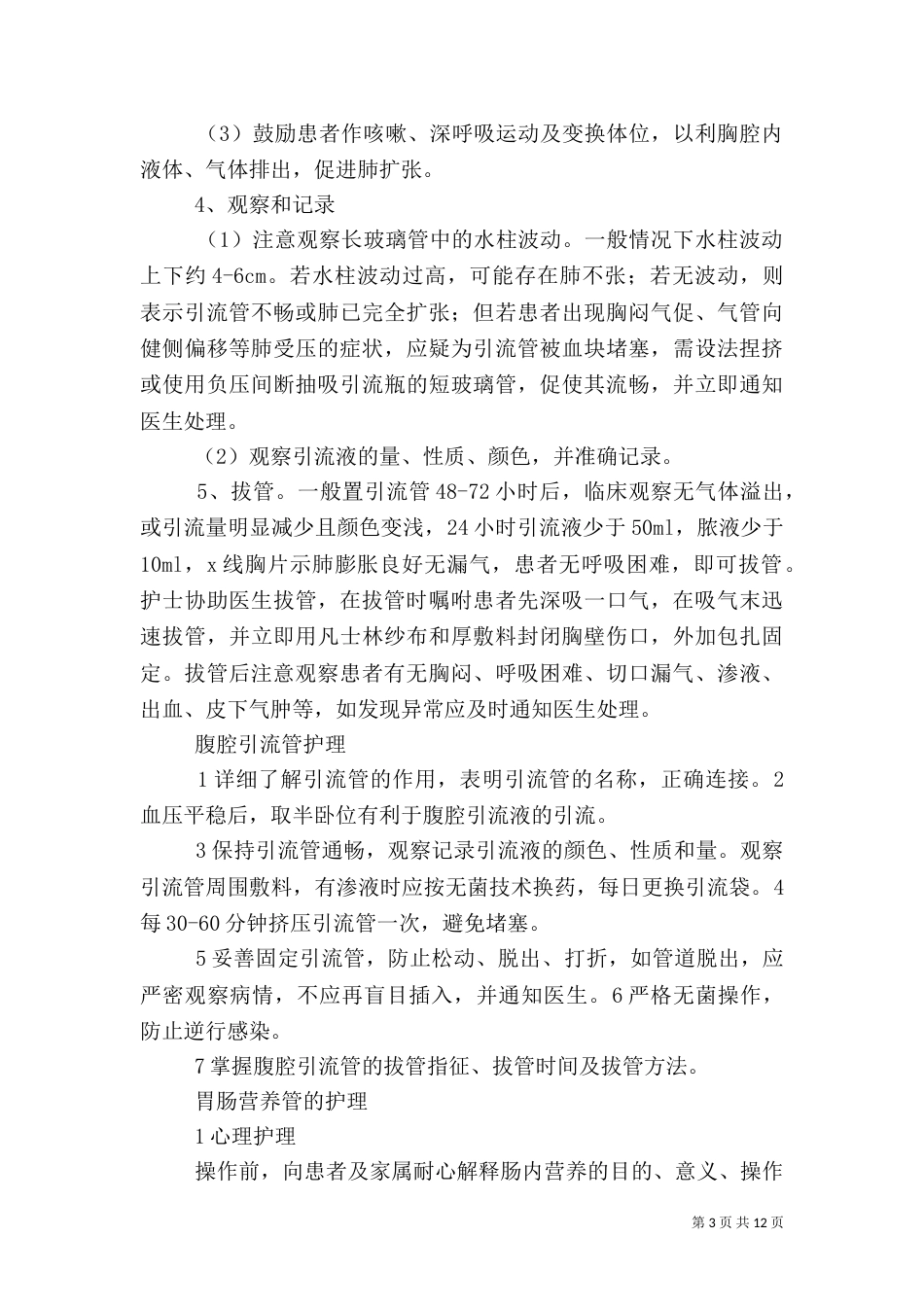 各引流管道健康教育_第3页