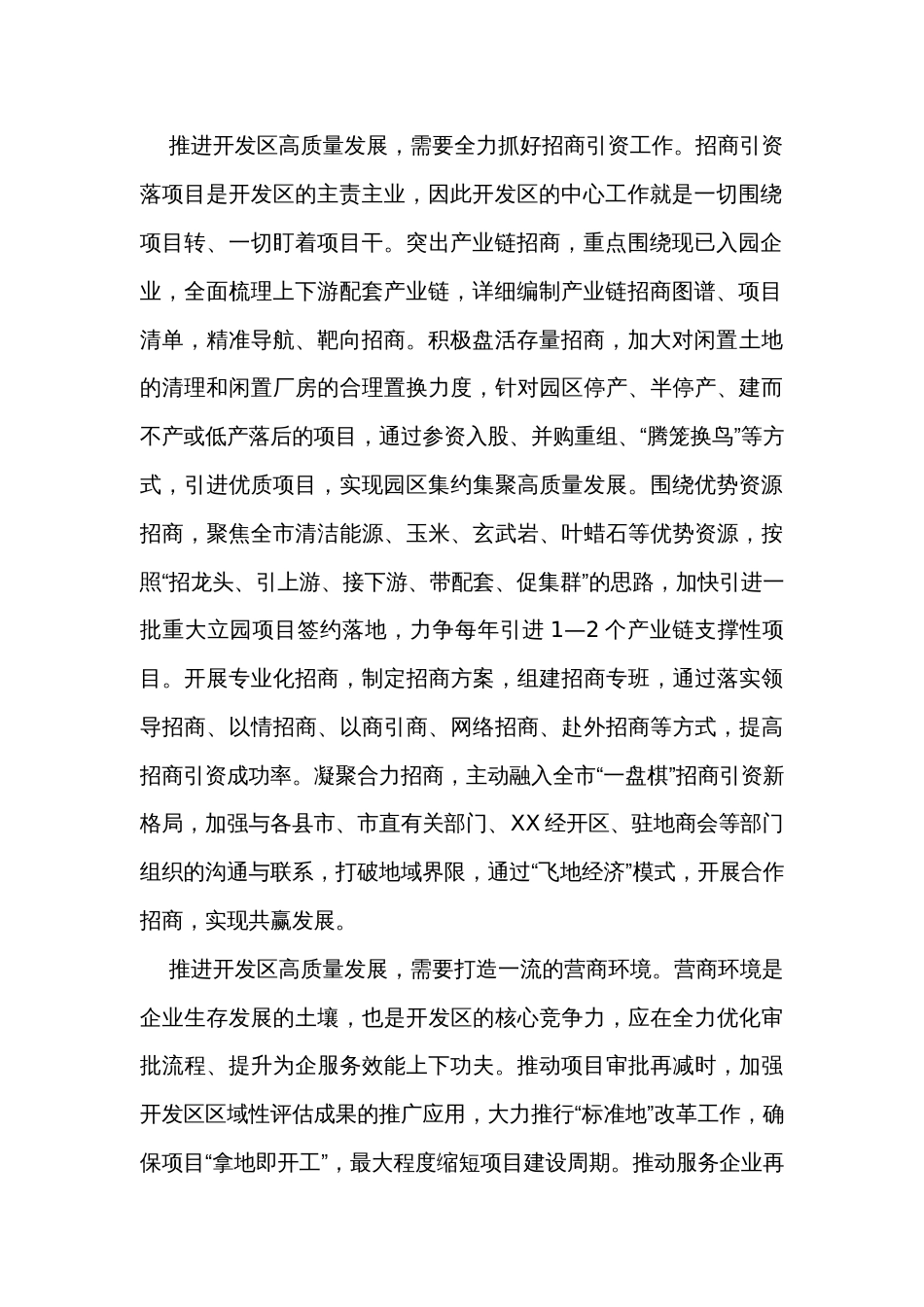 在市委书记调研经开区工作座谈会上的汇报发言_第2页