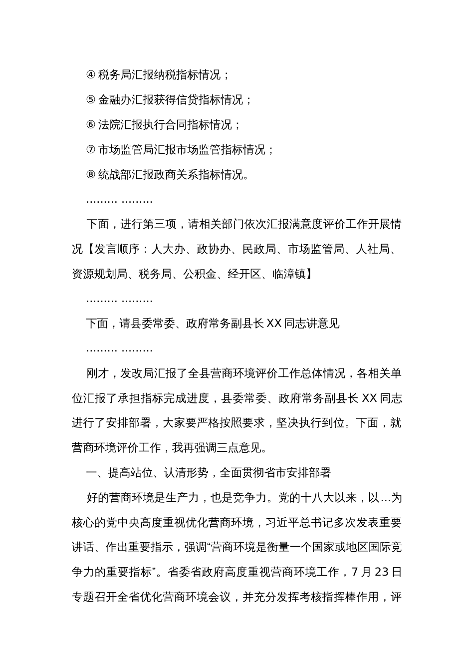 在全县优化营商环境评价工作推进会议上的讲话_第2页