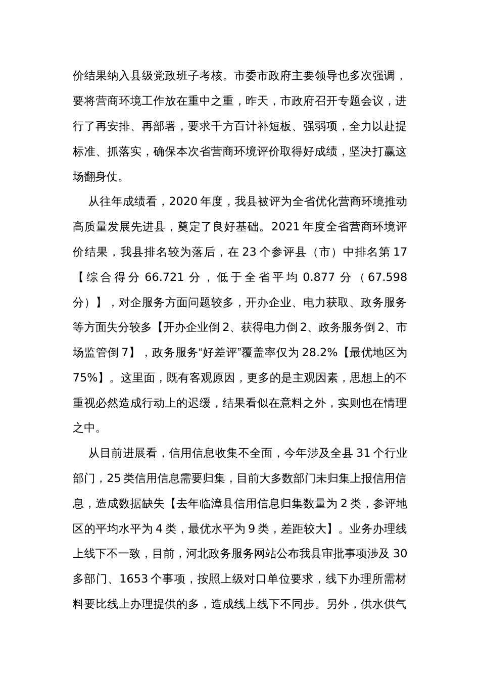 在全县优化营商环境评价工作推进会议上的讲话_第3页