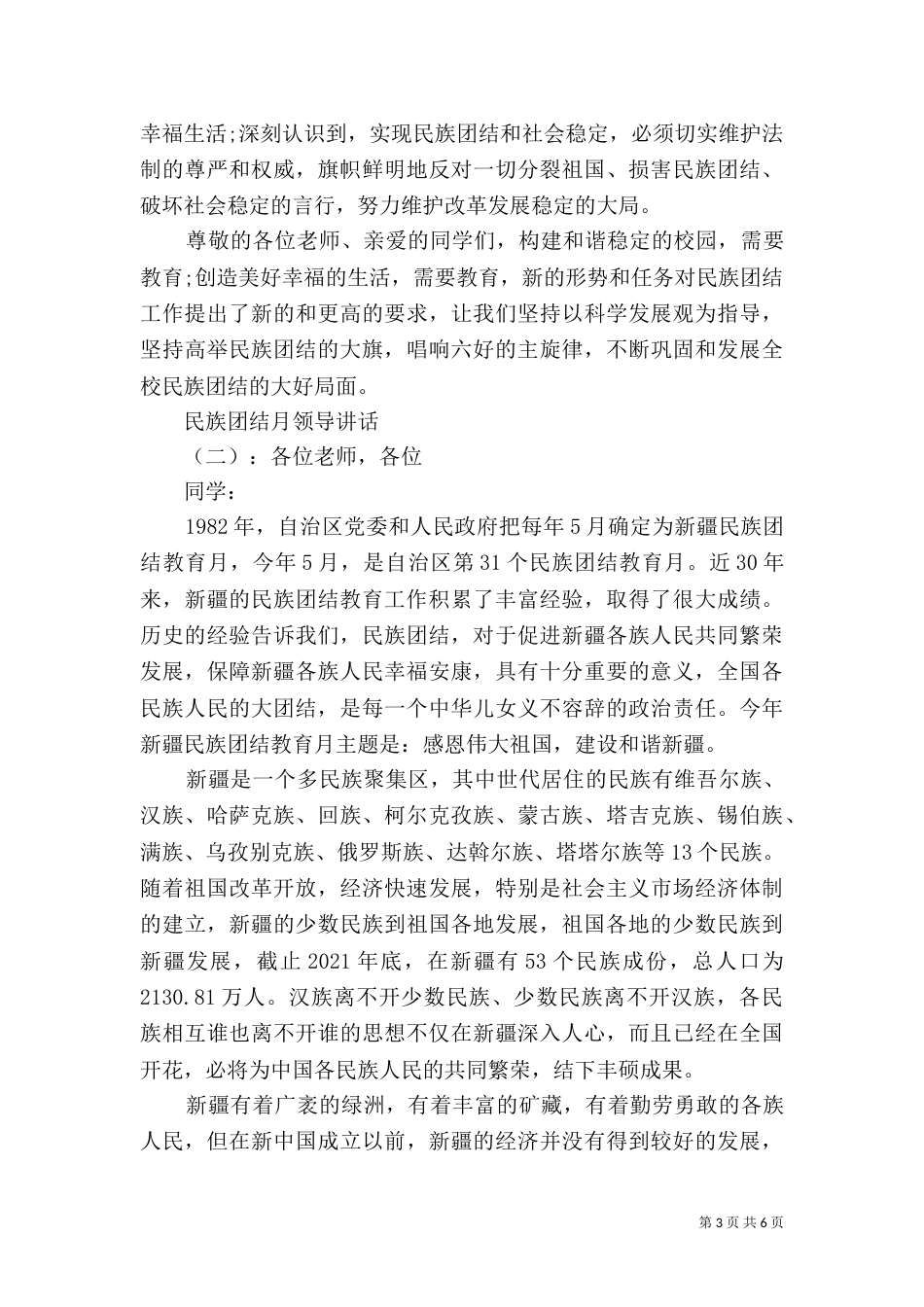 民族团结月领导讲话（一）_第3页