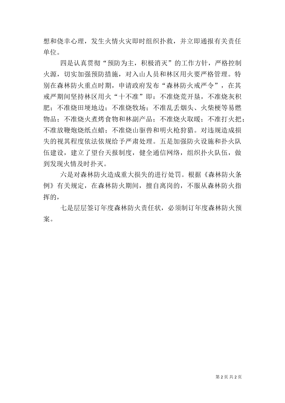 森林防火管理制度（八）_第2页